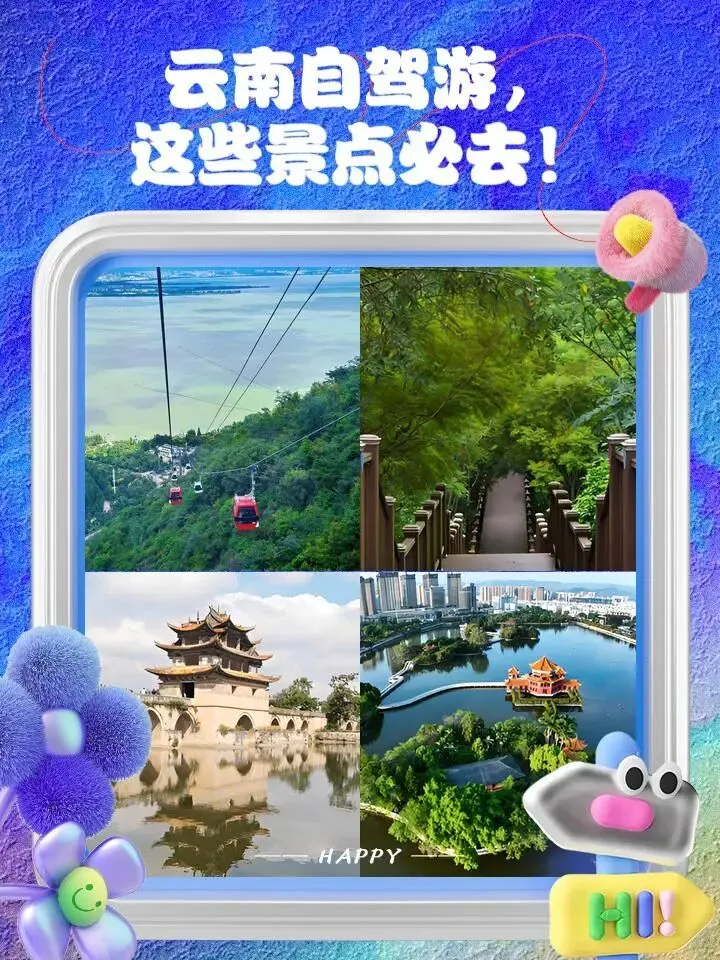 云南自驾游,这些景点必去!