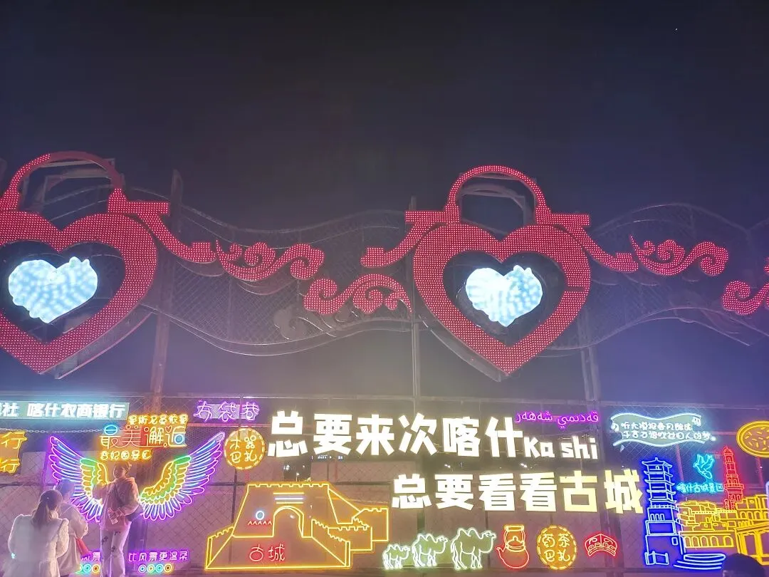青途旅游丨喀什古城