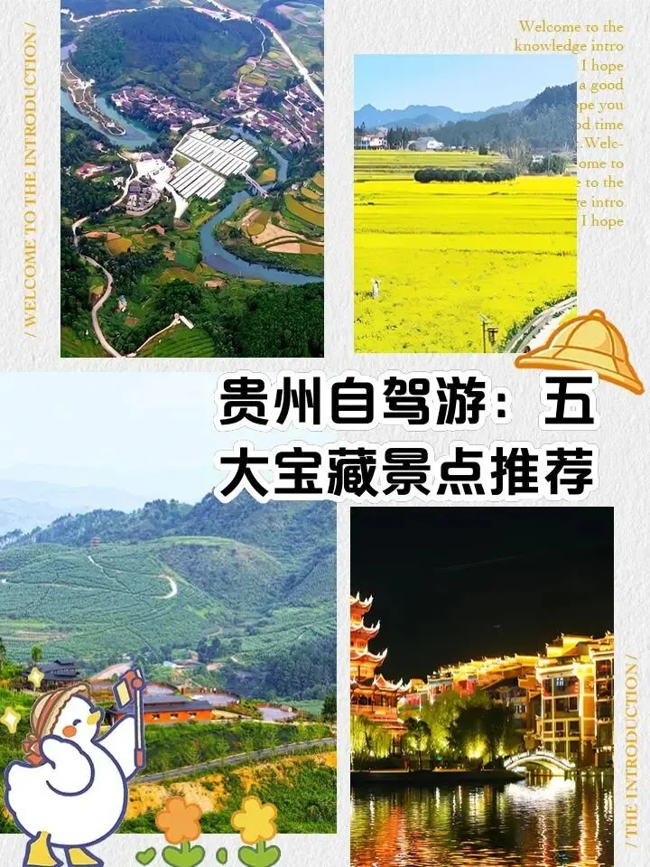 贵州自驾游:五大宝藏景点推荐