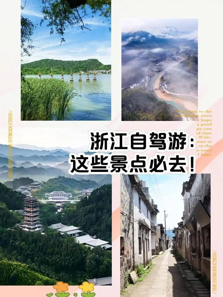 浙江自驾游:这些景点必去!