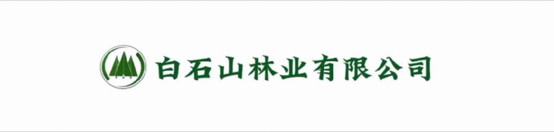 抢抓国庆文旅契机 白林菌业公司联合森林旅游管理处推介特色产业