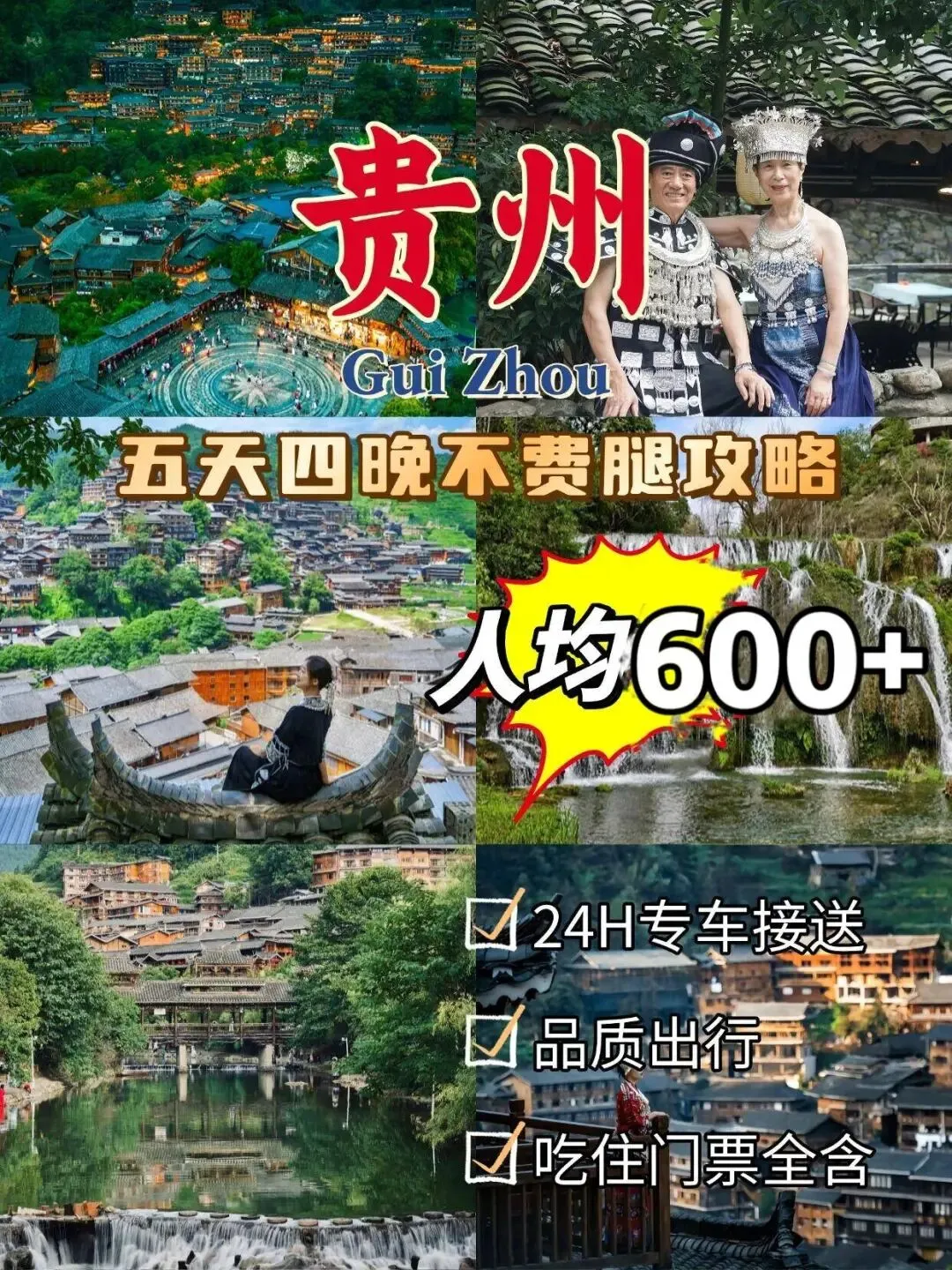 刚从贵州回来,10-11月去贵州游玩,能劝一个是一个,第一次去贵州必看(内含最全)