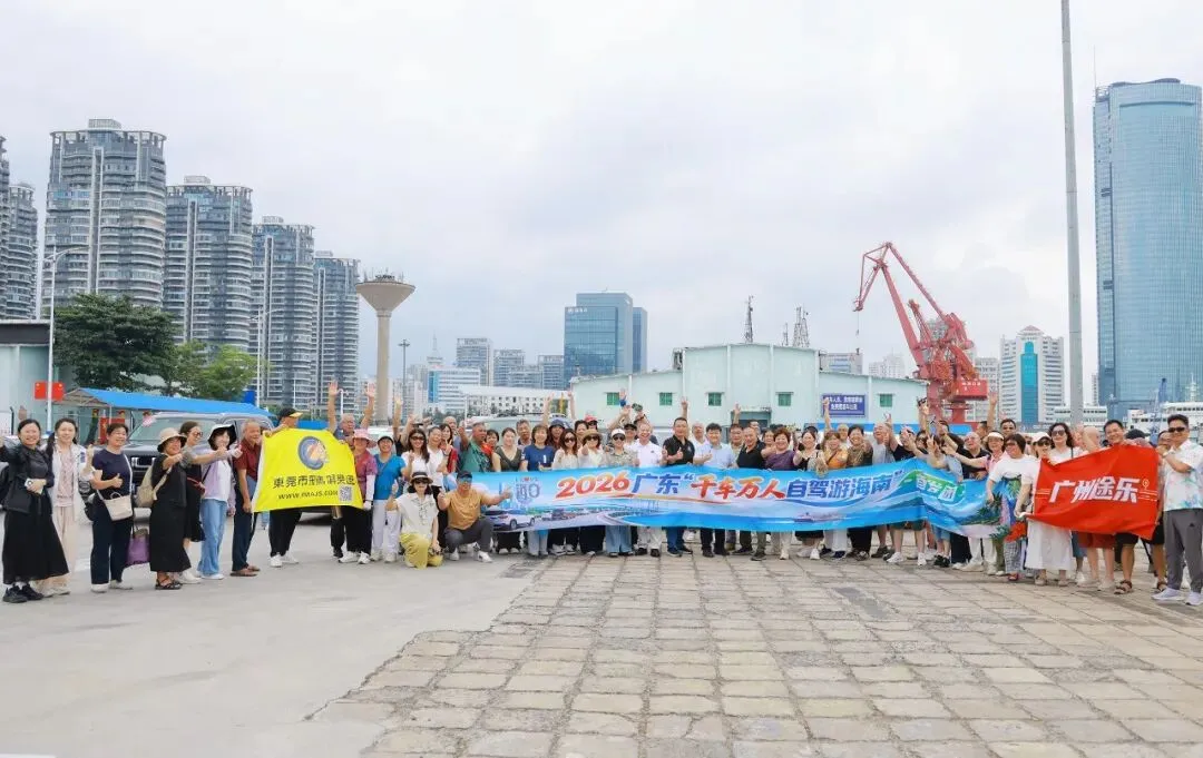 粤琼自驾双向奔赴 海口发力拓展近程客源市场