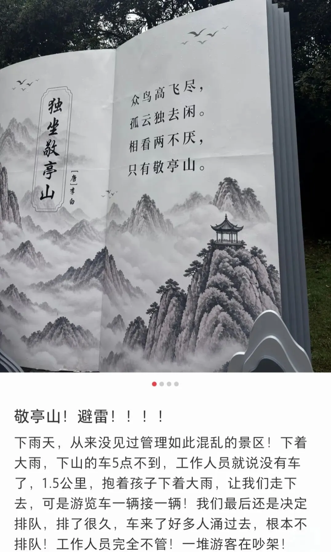 一城山水半城诗:李白来了7次的地方,旅游小攻略