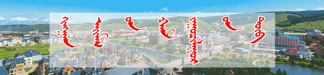 借势新媒体矩阵 兴安盟秋季旅游火爆出圈