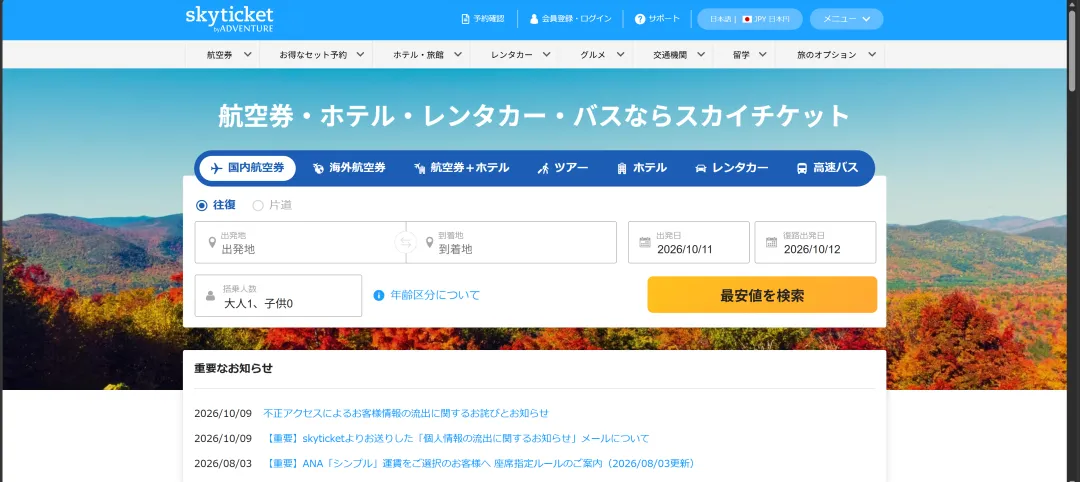 日本一旅游网站发生故障:千万条旅客的行程和个人信息均泄露|Yahoo 热搜日报-2026年10月9日
