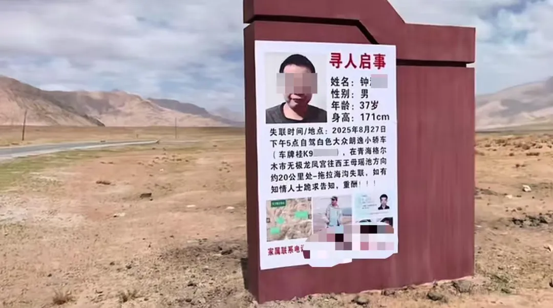 37岁男子自驾游青海失联408天:车在废弃矿区附近被找到,行车记录仪被遮挡,显示其曾多次走小路;家人悬赏50万寻人,曾地毯式搜寻10多次
