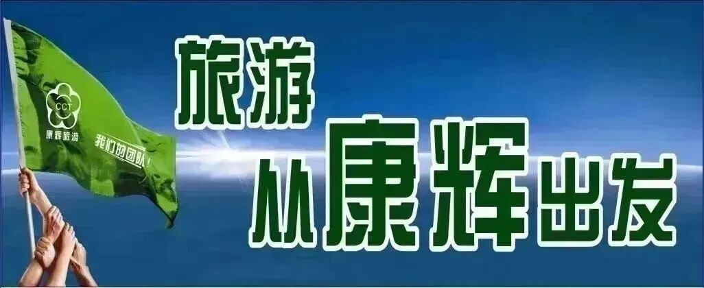 哈密康辉旅游-国内旅游线路合集(10月9日更新)