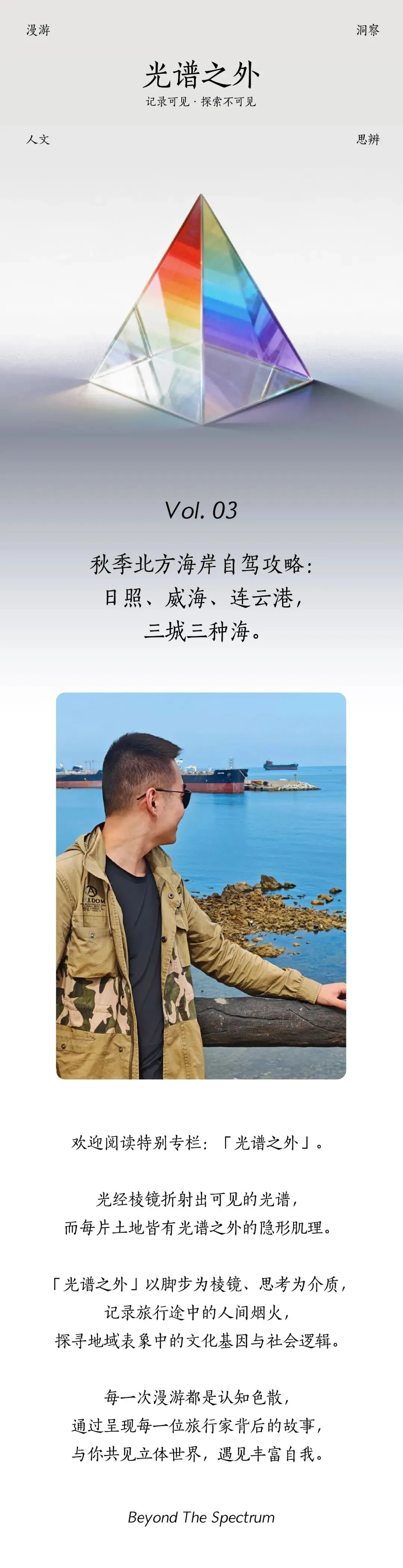 北方海岸自驾游之后,刷新了我对日照、威海和连云港的认知.