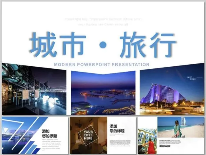 【30套】旅游相册PPT模板(可以自由编辑修改)