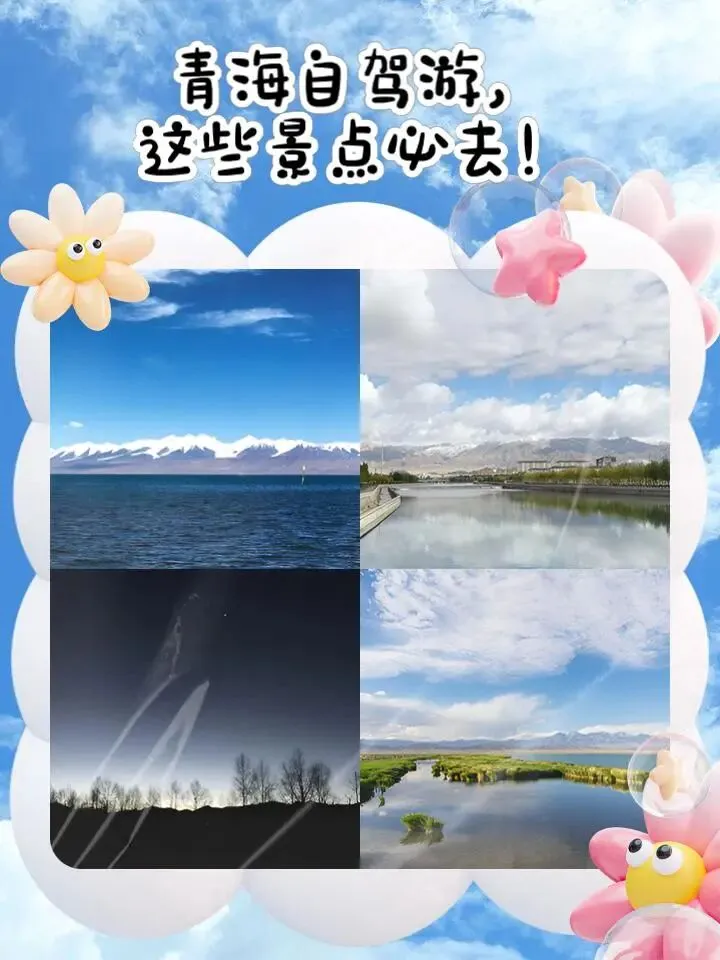 青海自驾游,这些景点必去!