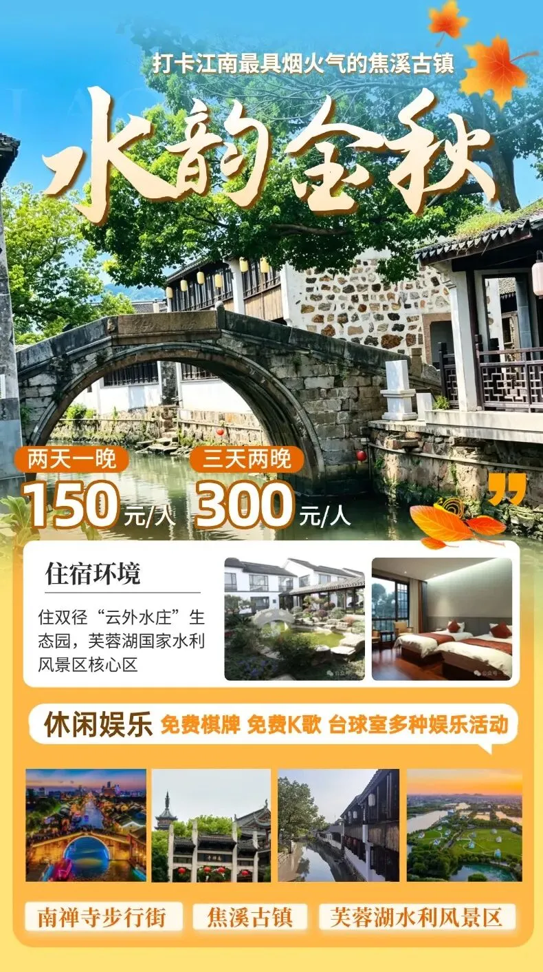 【自驾云外水庄】秋色正好!赏秋寻韵正当时!焦溪古镇·南禅寺步行街·芙蓉湖打卡,吃住全含,想住几天住几天!