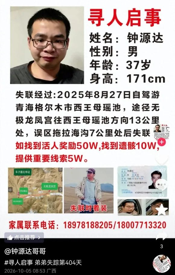 广西37岁男子青海自驾失联1年多,事发俩月后车被找到,行车记录仪被遮挡,挡风玻璃被盖床单,家属悬赏50万寻找:家境一般,但一直没放弃