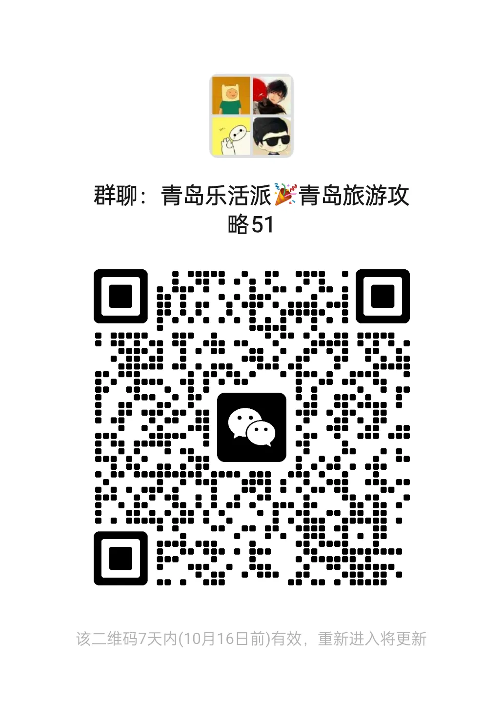 青岛旅游攻略指南避坑群免费加入!