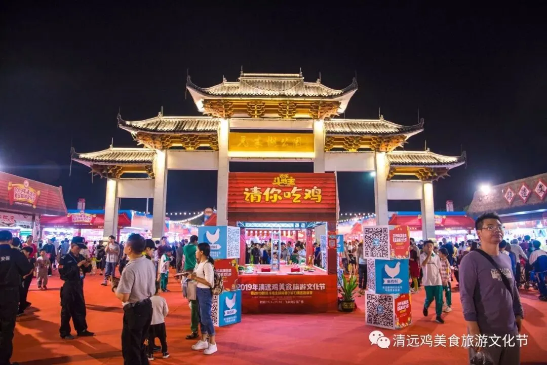 2019年清远鸡美食旅游文化节圆满落下帷幕