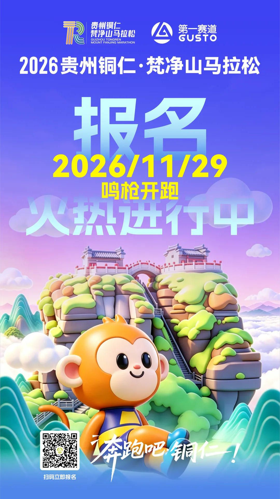 一人参赛,全家旅游!2026梵马这波景区福利,跑者直接赚翻?