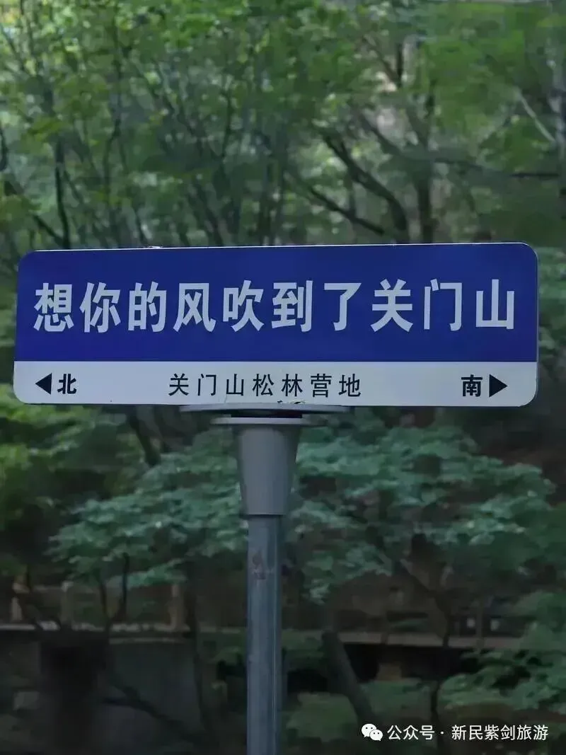紫剑旅游-10月17日本溪关门山一日活动135元!