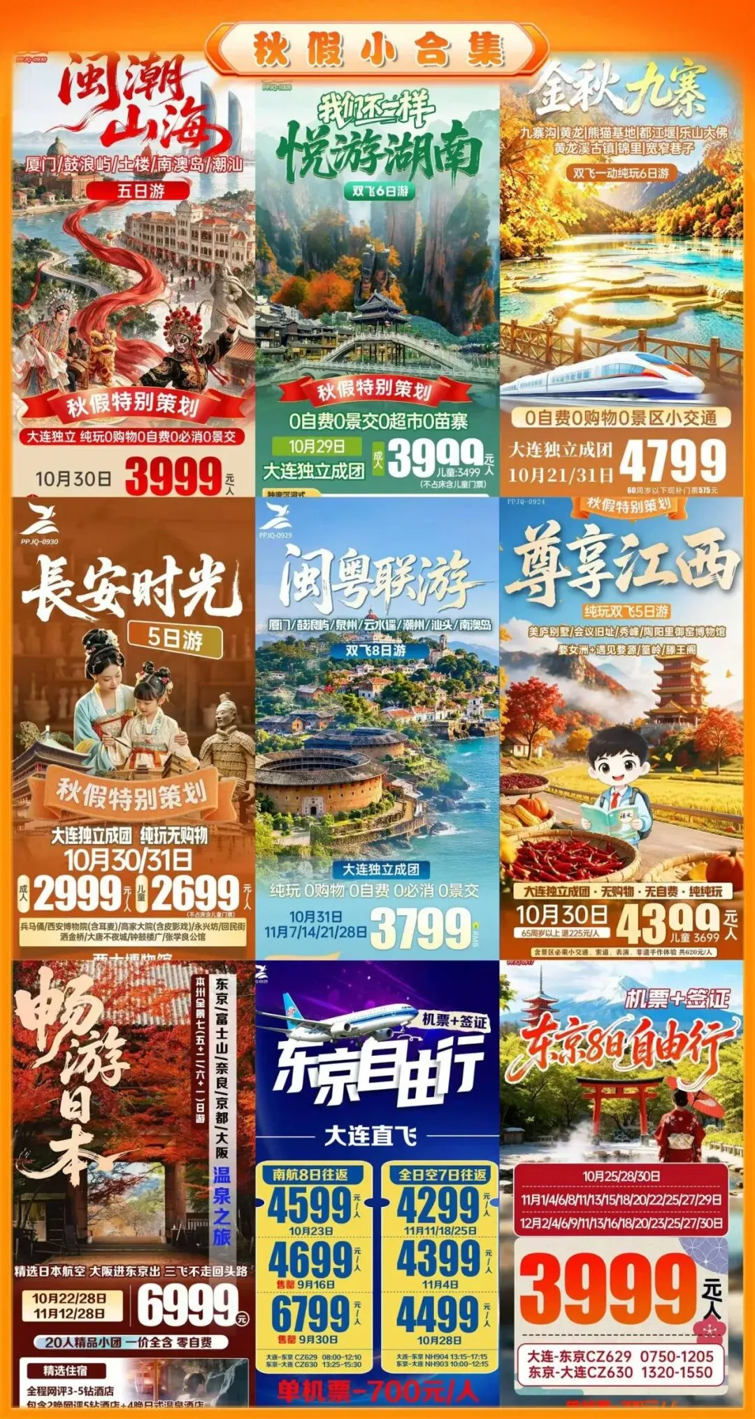 大连起止|秋假旅游产品合集(辽宁中青旅大连分公司|5A 级旅行社,40 年品质保障)
