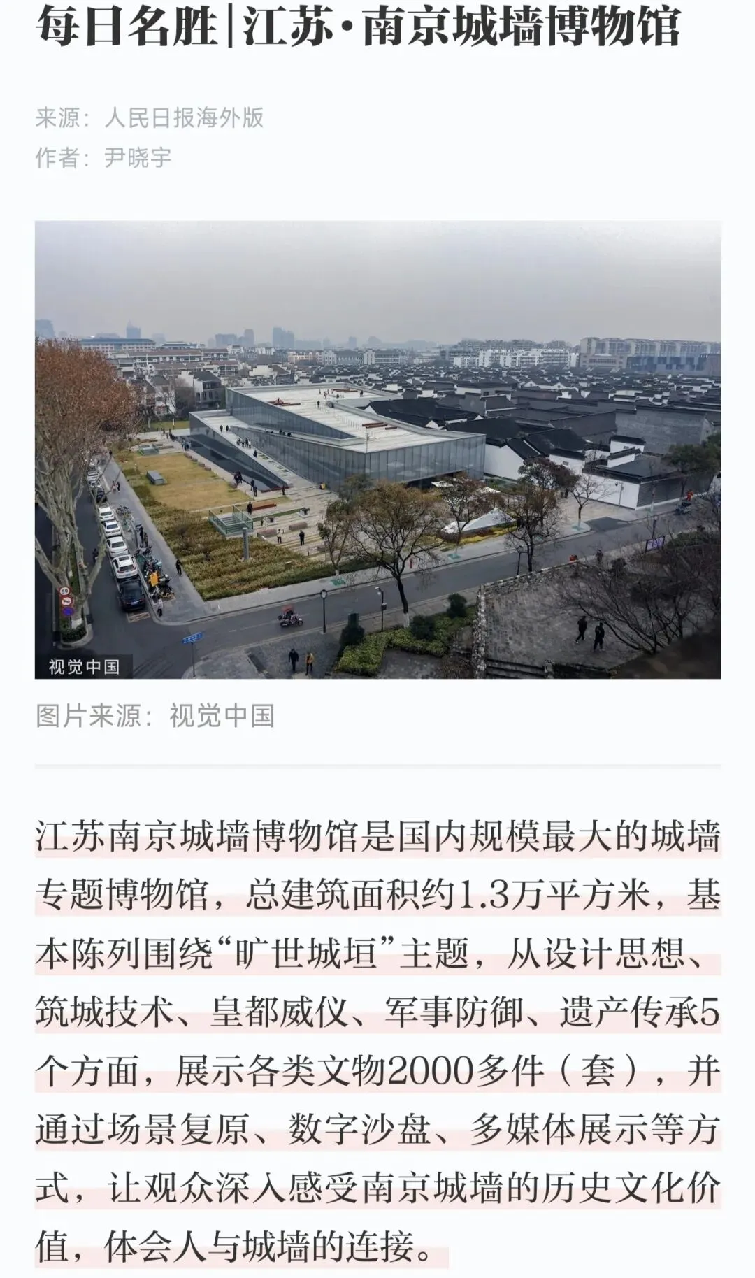 南京城墙博物馆旅游攻略