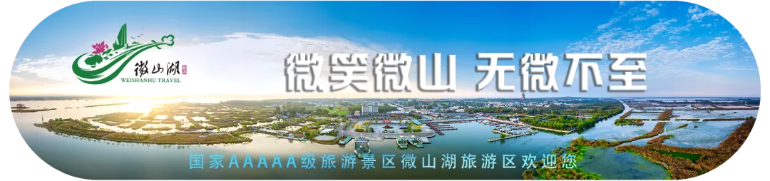 微山湖旅游区:假期里的一些小事,温暖了很多人.