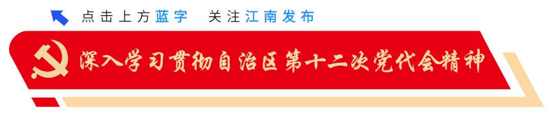 江南区推动文化旅游和民族工作融合创新发展