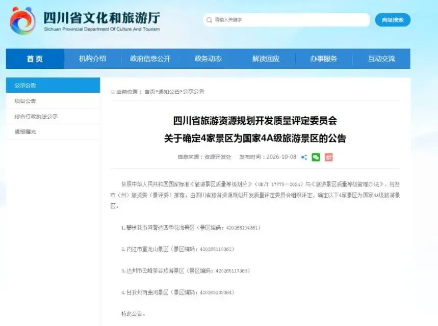 正式确定,大竹新增一家4A级旅游景区