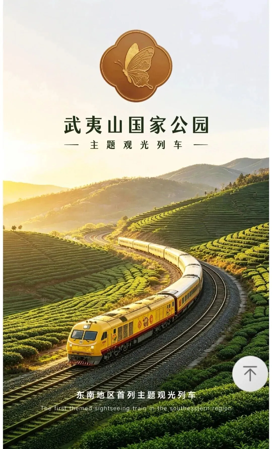 福建省首趟主题旅游列车票价、购票方式、特色车厢攻略来了!车票可售!