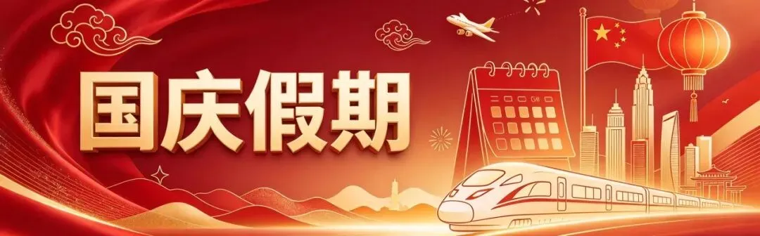 跳出人海看黄金周:国民旅游认知升级,重塑文旅供给逻辑