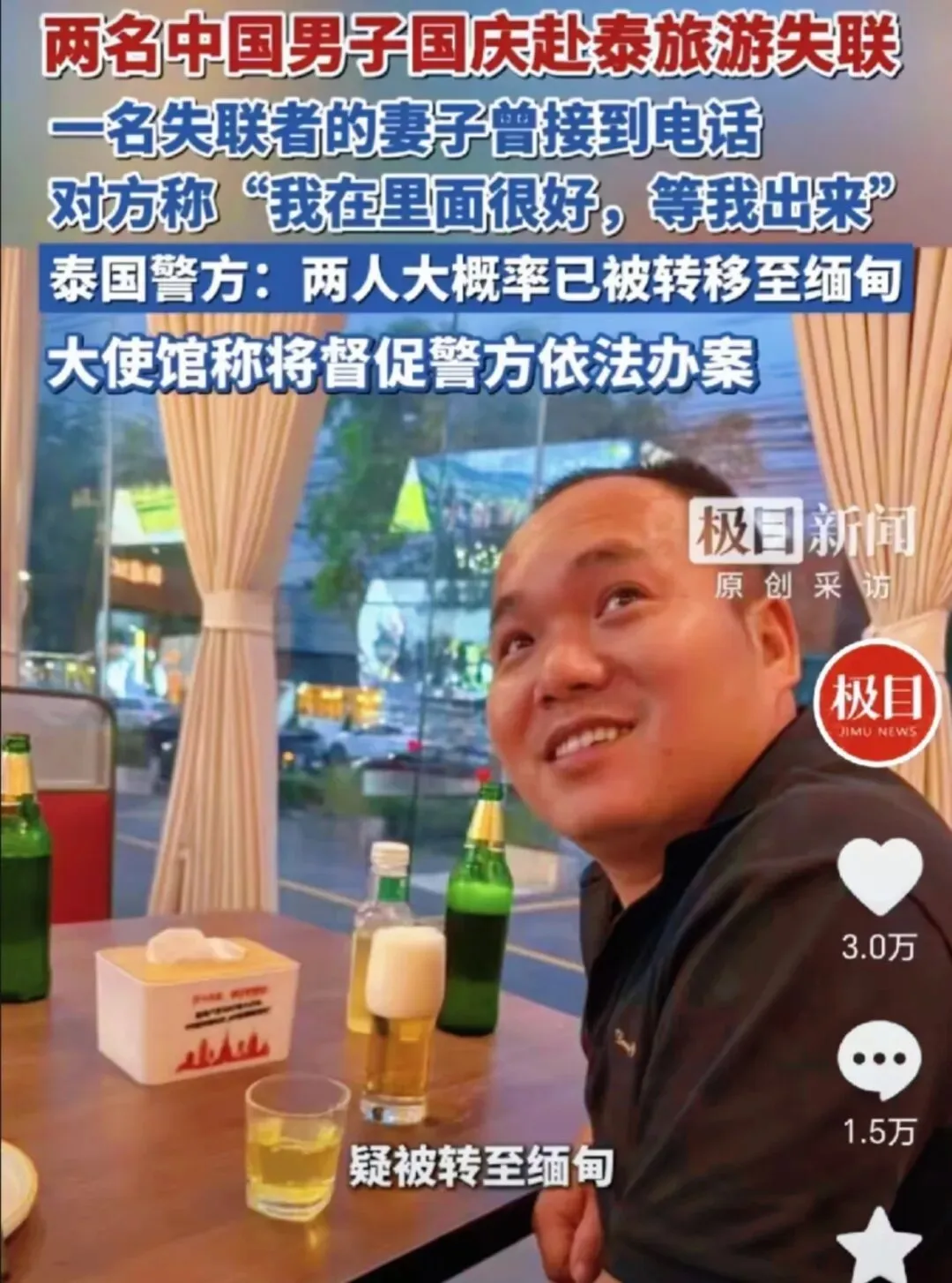 细思极恐!泰国旅游逛街失联,兄弟俩被掳往缅甸,一通电话暴露所有绝望