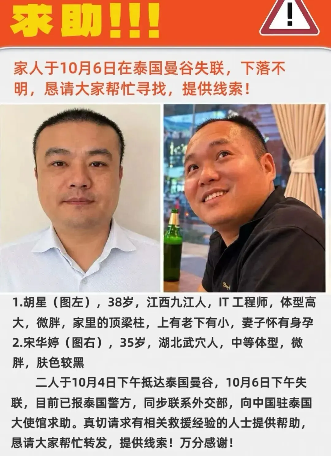 太可怕!3名中国男子国庆赴泰旅游,其中2人外出乘车后失联.泰国警方:或已被转移至缅甸