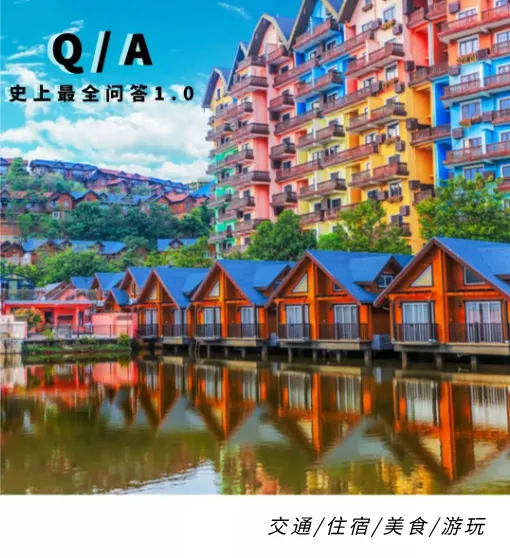 游玩攻略 | 富德巴伐利亚庄园