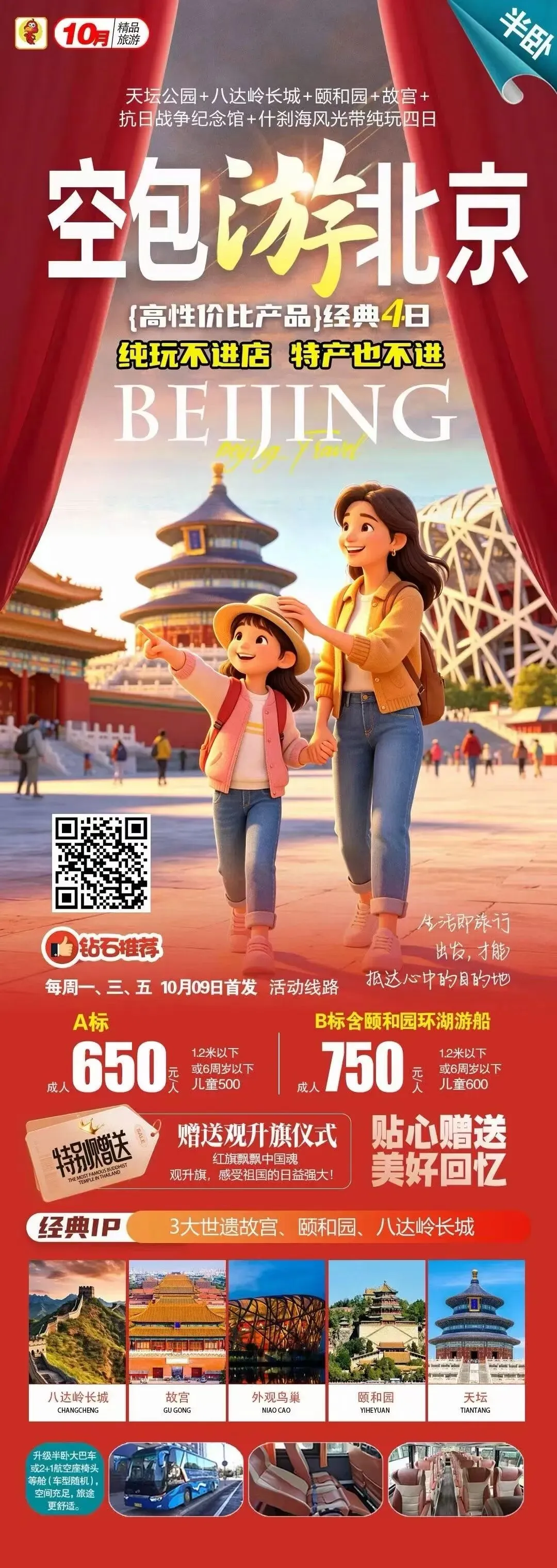10月国内旅游线路推荐