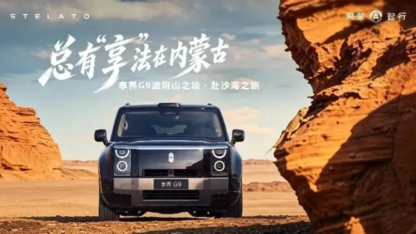 渡阴山 IP 再出圈!巴彦淖尔市渡阴山旅游景区开发管理有限公司完成大型跨区域自驾主题活动 扩大北疆文旅影响力