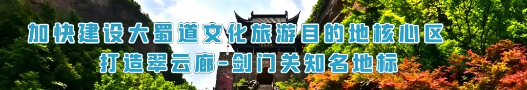 【剑阁旅游】白天登剑门雄关 夜游不夜三国城!这份白+黑攻略请收好~