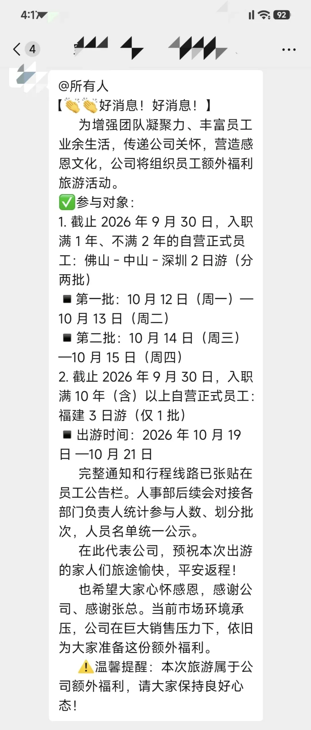 开心,开心,我们要去旅游了!