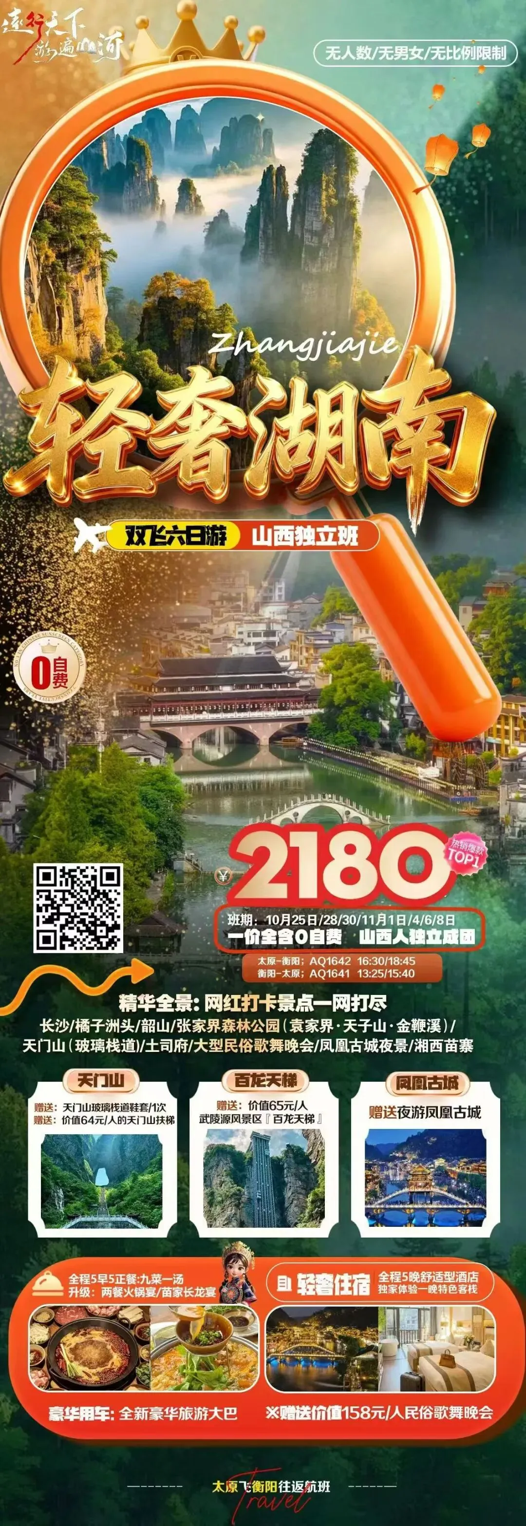 孝河旅游专栏 | 轻奢湖南