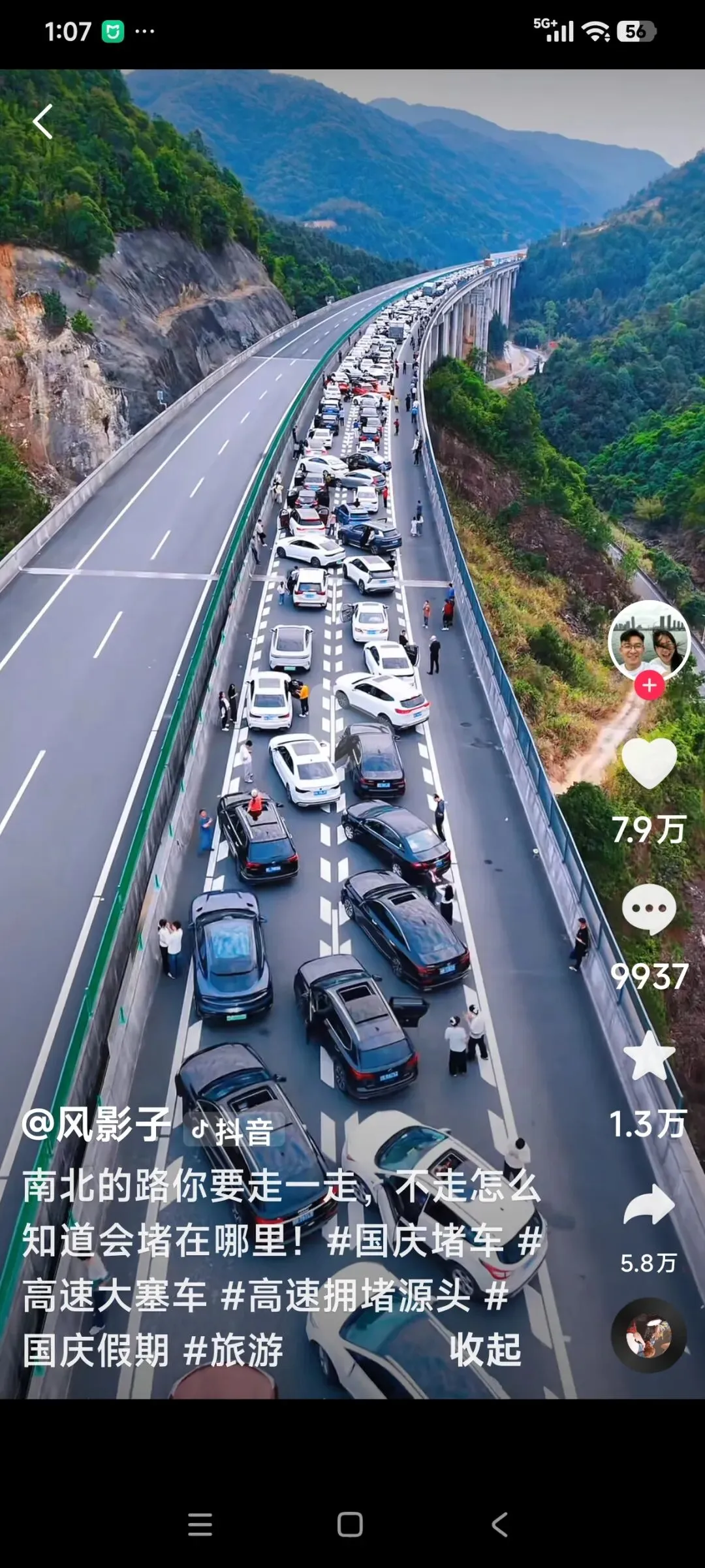 节日旅游