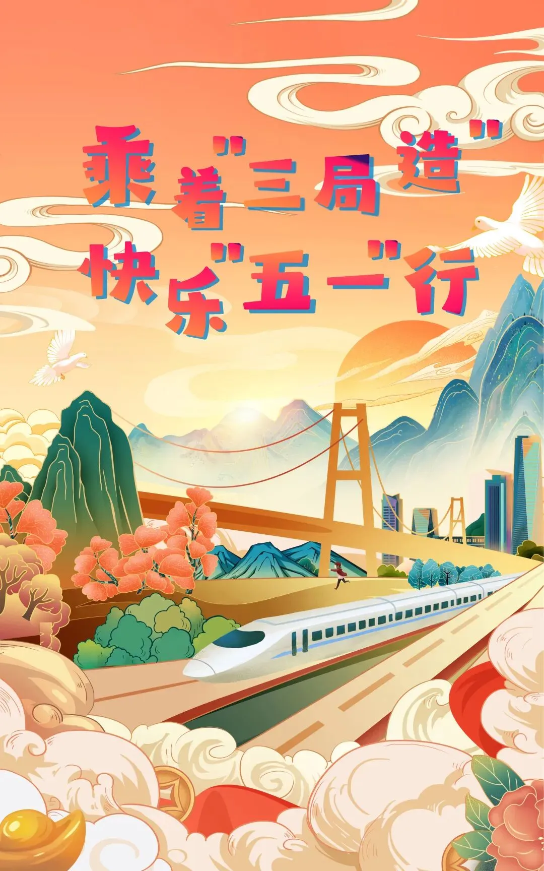 【超级策划】方言大赏!这条“五一”旅游线“三局造”