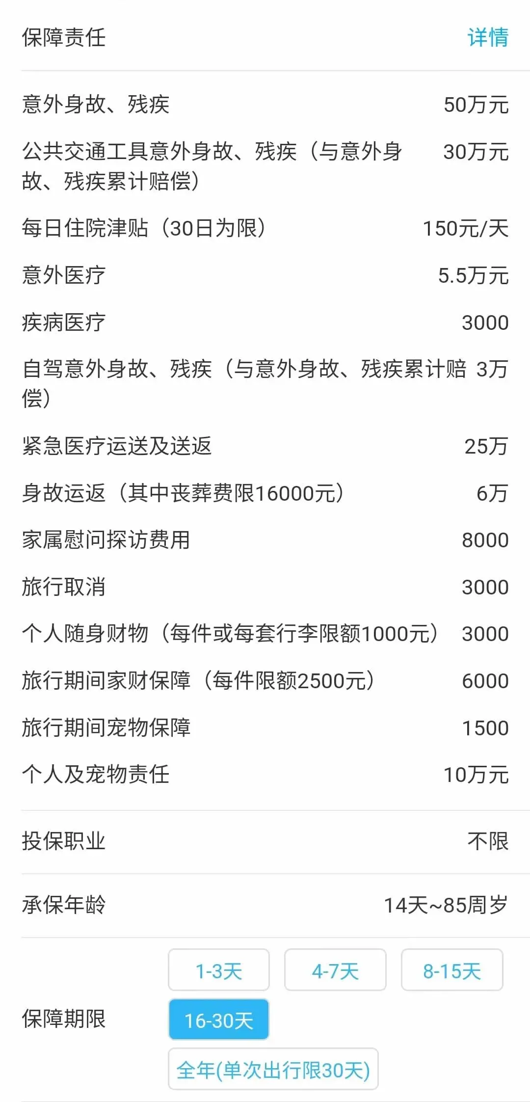 外出旅游,为什么有了意外险还要买旅游险?