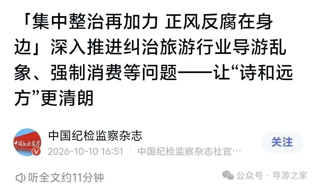 这次,中央纪委盯上了旅游乱象!!