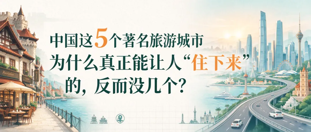 中国这5个著名旅游城市,好玩是好玩,就是不合适长住
