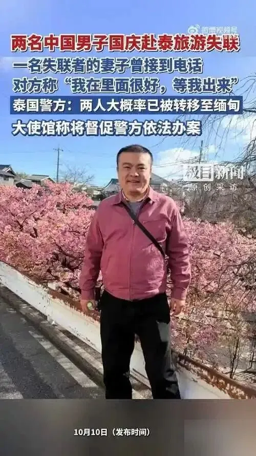 泰国达府有多危险?两人旅游失联疑被转缅甸