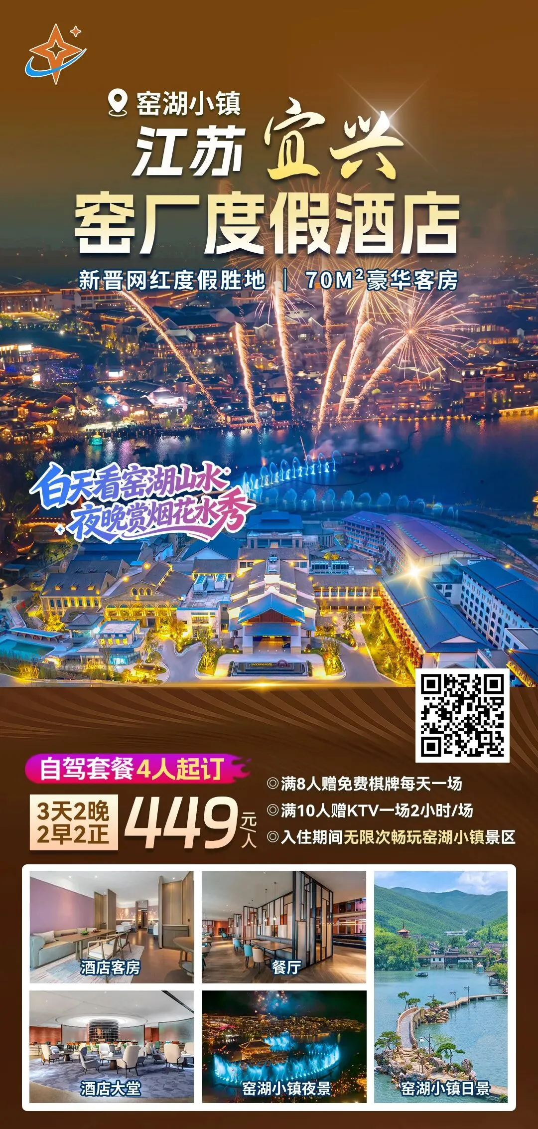 【自驾游】五钻豪华70㎡超大客房-C位夜赏烟花水秀『宜兴窑厂度假酒店』3天2晚449元/人起●含2早2正●享棋牌包厢●免费唱歌●畅玩窑湖小镇