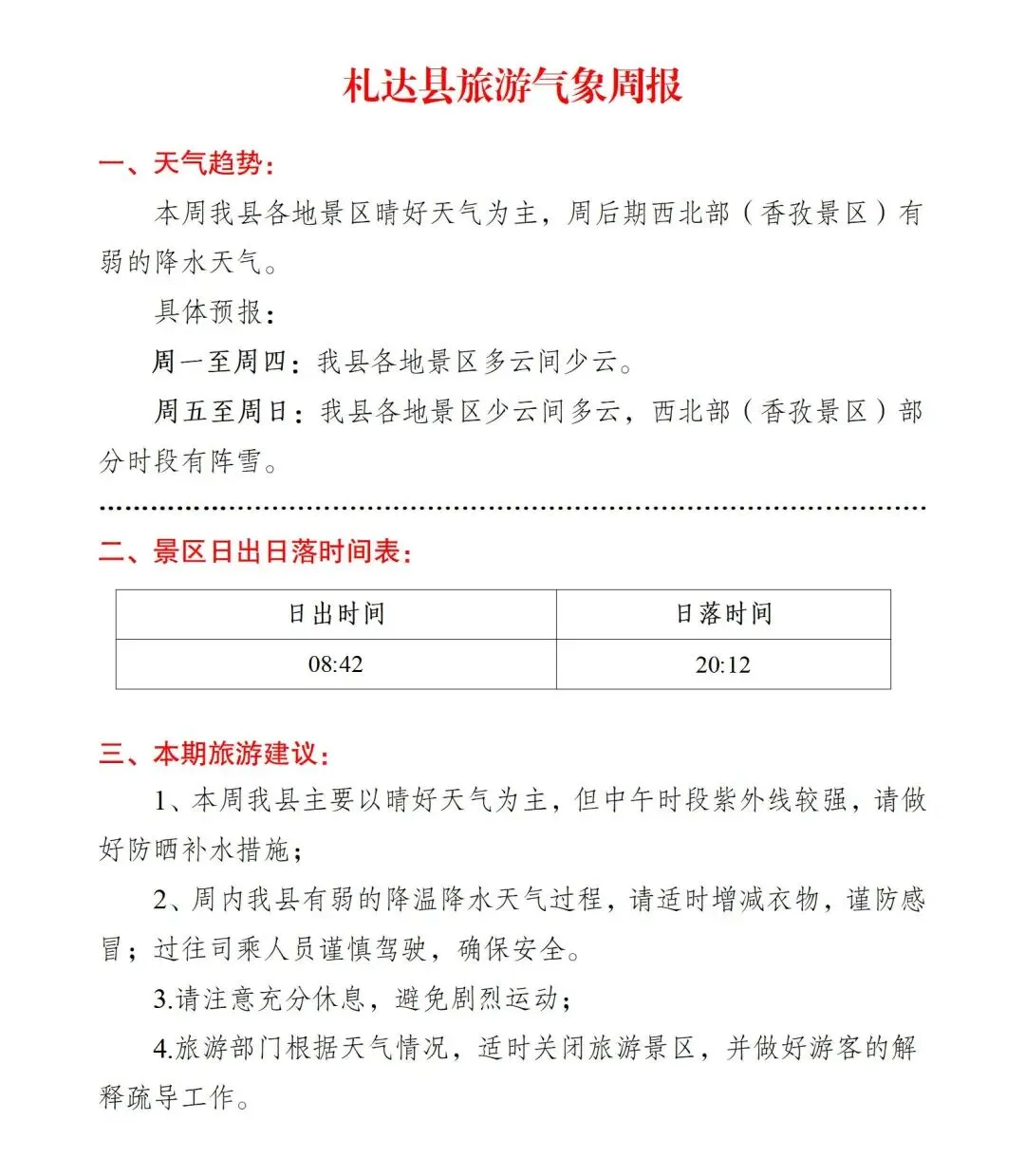 旅游周报