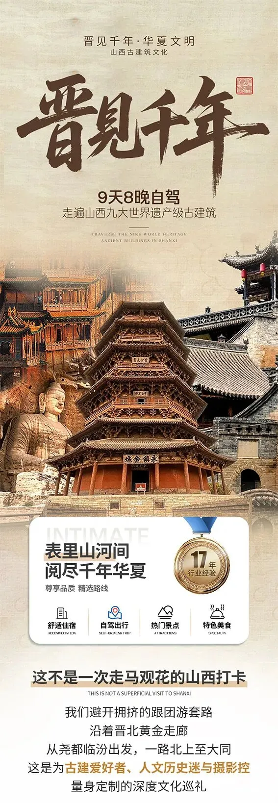 【晋见千年】山西古建文化 9日深度自驾游