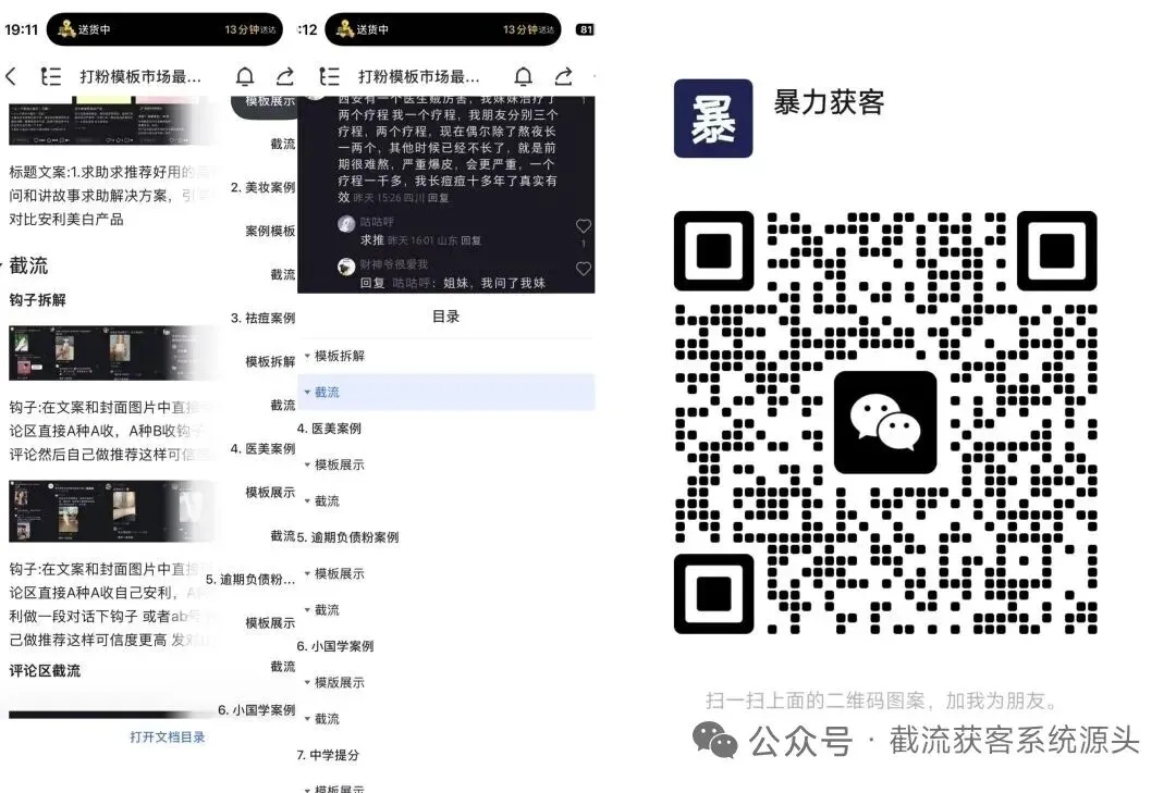 抖音旅游行业截流获客全攻略:低成本截取出行精准客源