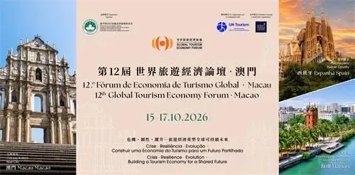 “第十二屆世界旅遊經濟論壇.澳門2026”10月中旬隆重舉行