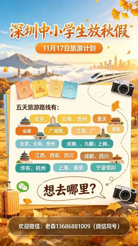 秋假旅游路线推荐