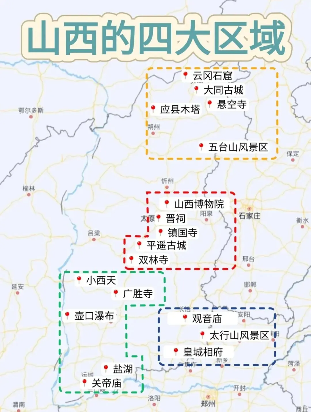 【山西旅游】10月份去山西陆续保姆级旅游攻略!直接抄作业!收藏!