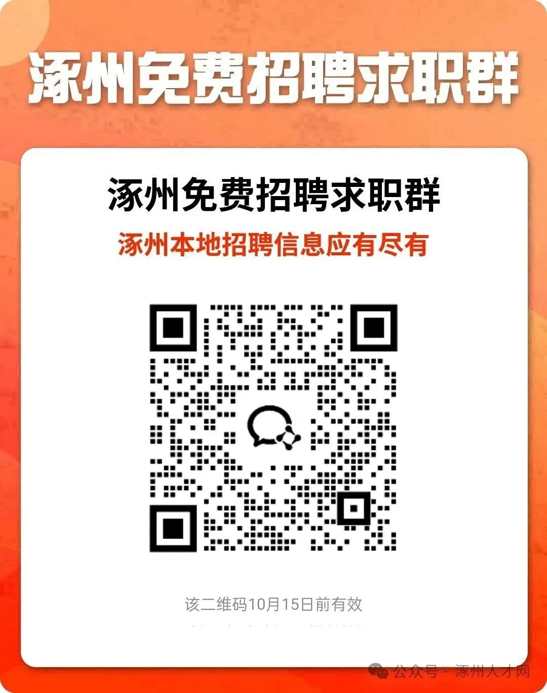 涿州市聚贝旅游服务招聘:亲子活动老师(4000~6000),日审会计(5000~6000)